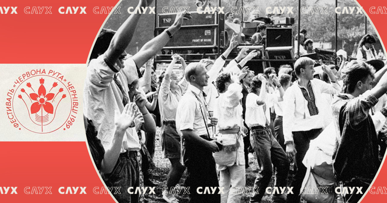 Фестиваль «Червона Рута-1989»: виклик радянському устрою та крок до ...