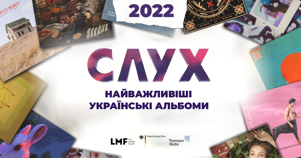 20 найважливіших українських альбомів 2022